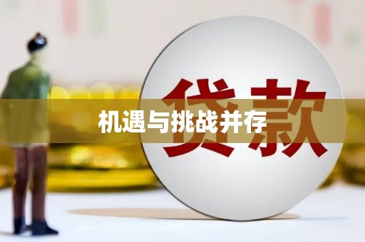 沁县机遇与挑战并存