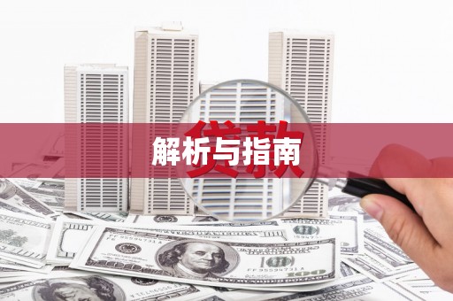 沁县解析与指南